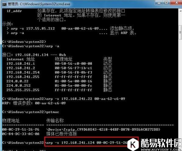 win7系统如何防止arp攻击 win7系统防止arp攻击的操作方法