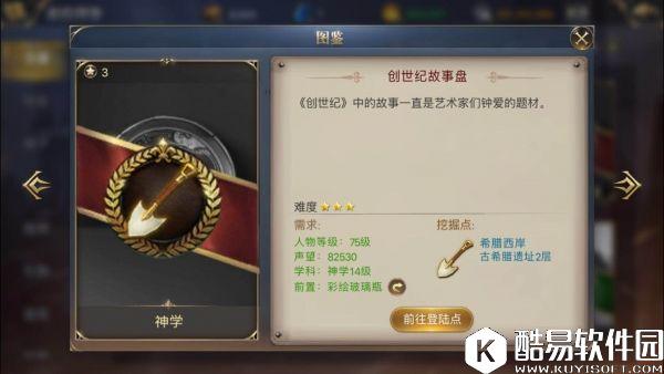 大航海之路隐藏发现物 创世纪故事盘（创世纪圣经圆盘）