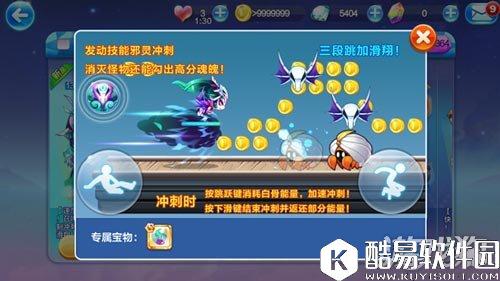 天天酷跑邪灵爪 白骨夫人多人专属装备前后对比