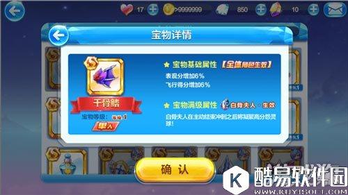 天天酷跑白骨夫人三大专属宝物属性介绍