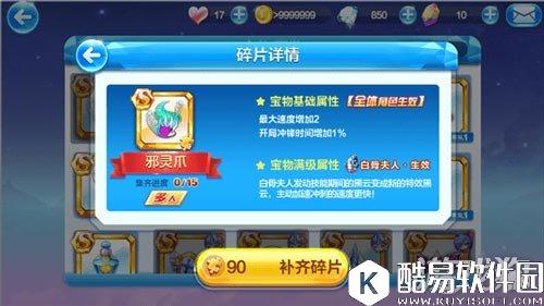 天天酷跑白骨夫人三大专属宝物属性介绍