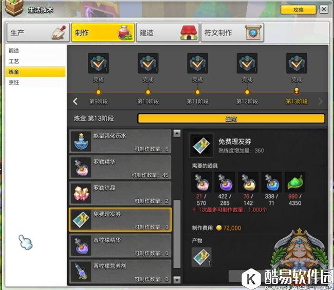 冒险岛2炼金与采集玩法攻略 传授你制作药剂的方法