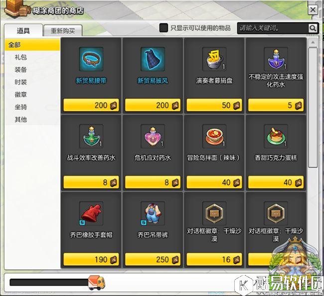 冒险岛2货币大全 每日任务糊涂币的获取