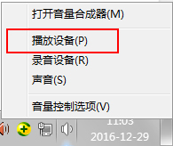 win7系统扬声器怎么设置    win7扬声器设置方法
