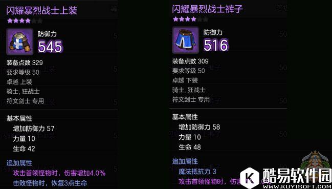 冒险岛2骑士攻略：暴击输出流骑士配装
