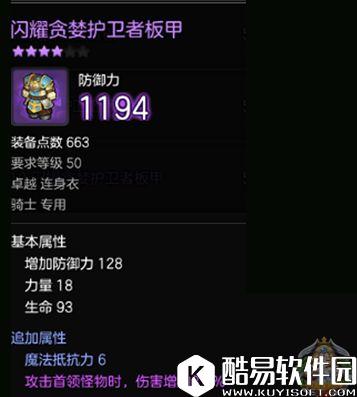 冒险岛2骑士攻略：暴击输出流骑士配装