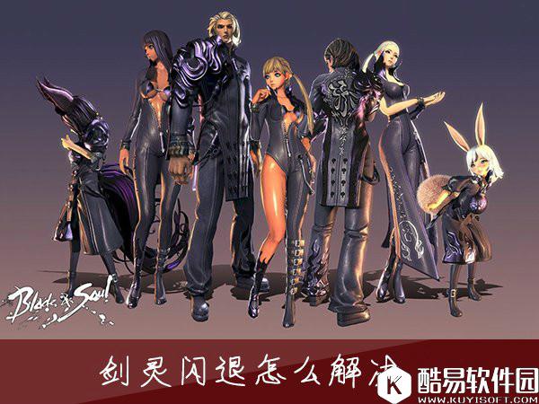 win7系统玩剑灵闪退怎么办   win7系统玩剑灵闪退如何解决