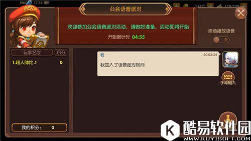 龙之谷手游公会语音派对怎么玩 语音派对玩法解析