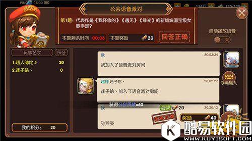 龙之谷手游公会语音派对怎么玩 语音派对玩法解析