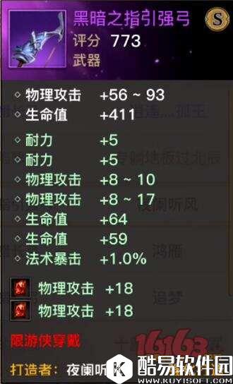 光明大陆传奇装备和普通装备有什么区别