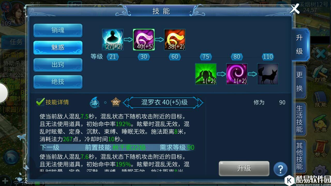 倩女幽魂109强混魅装备选择，技能加点和小细节简述