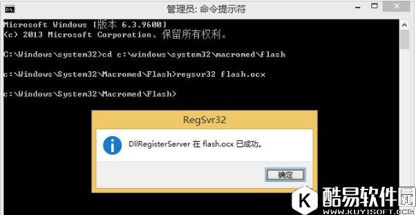 win8.1系统如何注册flash.ocx控件   win8.1系统注册flash.ocx控件的方法