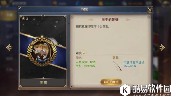 大航海之路隐藏发现物 海中的蝴蝶（扬幡蝴蝶鱼）