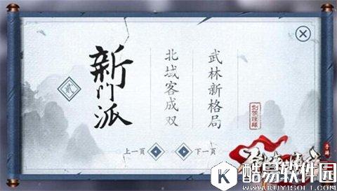 剑侠情缘新职业猜想 版本职业变更简析