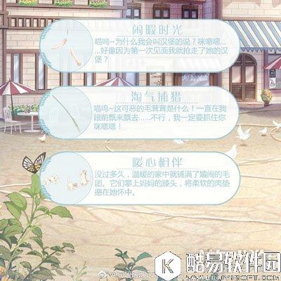 奇迹暖暖苹果联邦猫王国的晴天文案介绍