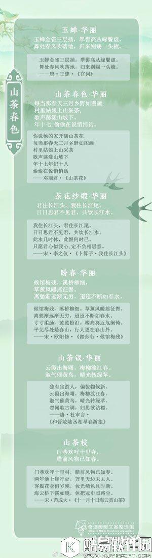 奇迹暖暖云端帝国山茶春色文案介绍