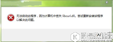 win7系统libcurl.dll丢失怎么办   win7系统libcurl.dll丢失如何解决