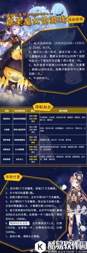 奇迹暖暖缤纷万圣节二选一活动说明