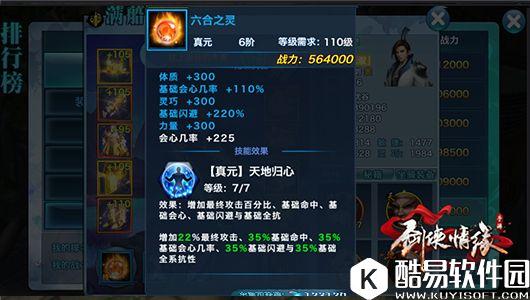 剑侠情缘手游 极致提升,藏剑真元影响浅析 剑侠情缘手游 极致提升,藏剑真元影响浅析