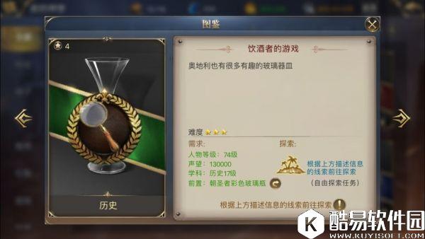 大航海之路 饮酒者的游戏发现物攻略（敞口玻璃瓶）