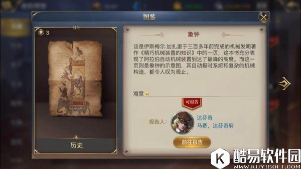 大航海之路发现物 无用的发明攻略（象钟）