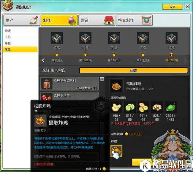 冒险岛2生活技能攻略:细数那些能赚钱的生活产物 冒险岛2生活技能攻略:细数那些能赚钱的生活产物