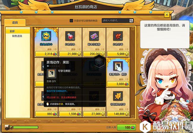 冒险岛2幸运商人斯凯丽新增物品详解