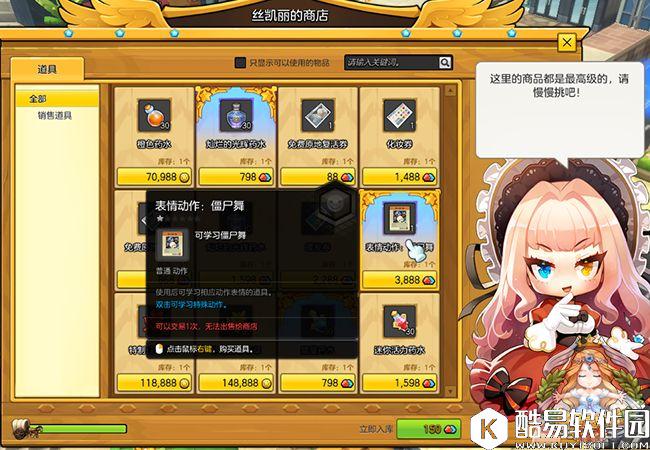 冒险岛2幸运商人斯凯丽新增物品详解