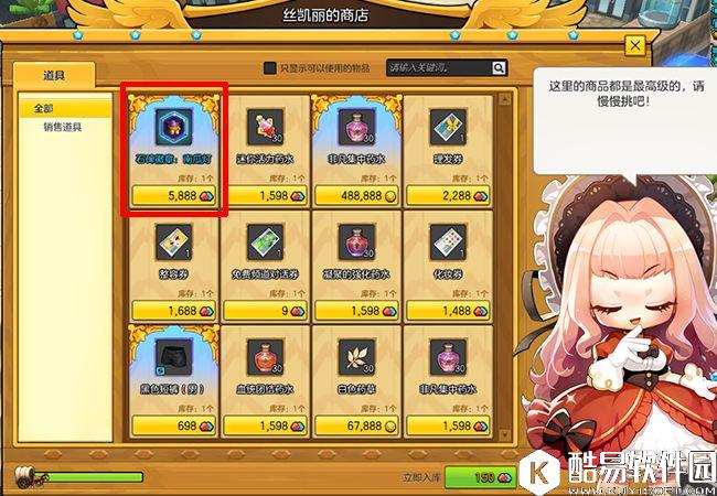 冒险岛2幸运商人斯凯丽新增物品详解