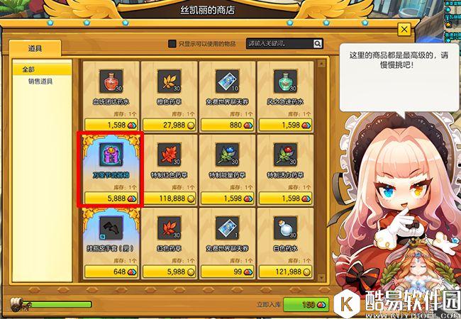 冒险岛2幸运商人斯凯丽新增物品详解