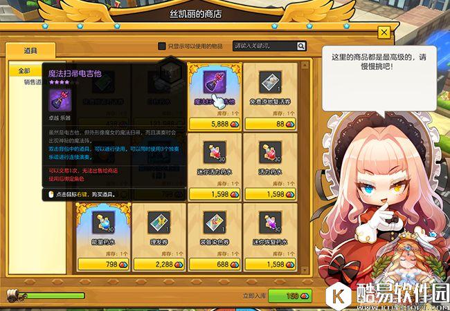 冒险岛2幸运商人斯凯丽新增物品详解