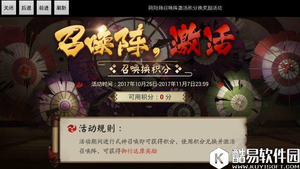 阴阳师体验服召唤阵激活活动介绍 存蓝票换黑蛋