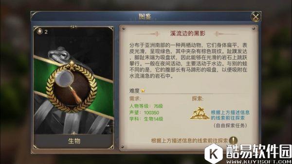 大航海之路 溪流边的黑影发现物攻略（湍蛙）