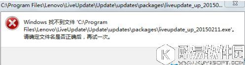 联想笔记本win8系统提示找不到liveupdate_up怎么办