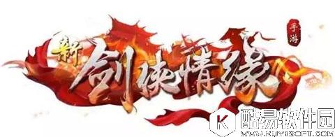 剑侠情缘天山职业定位前瞻：远程亦或近战?