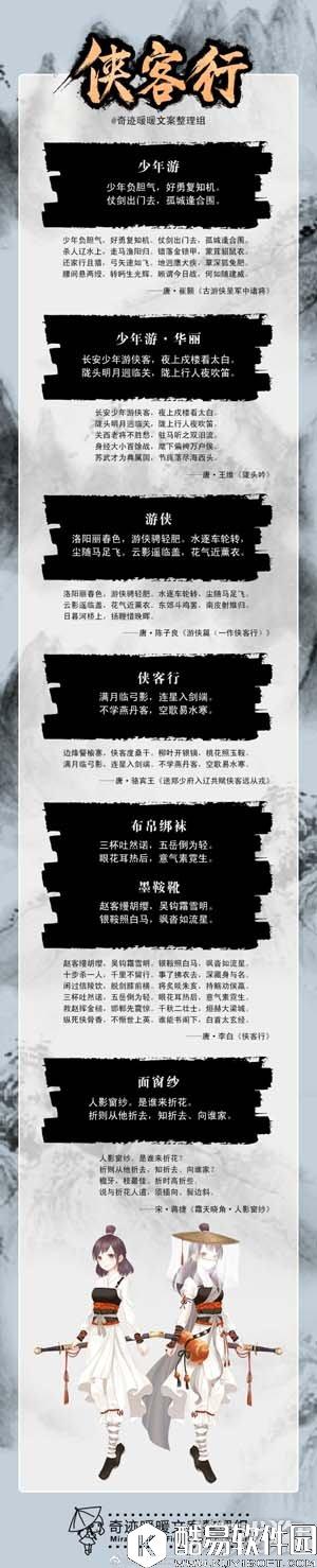 奇迹暖暖云端帝国侠客行文案欣赏