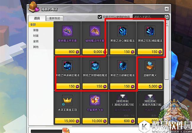 冒险岛2新版本黑暗洪流 哈比果兑换内容