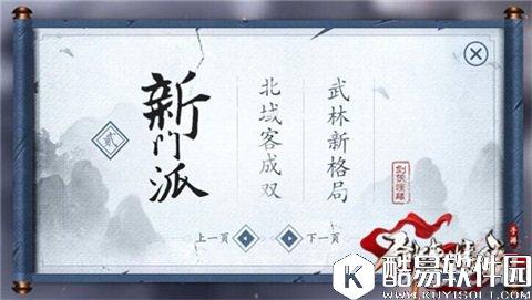 剑侠情缘天山职业养成 真元属性选择推荐