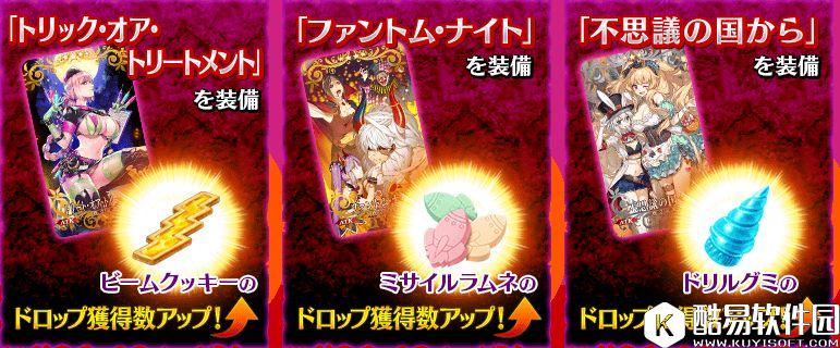 FGO日服万圣节活动 活动礼装增幅、出现概率增加、掉落量增加详解