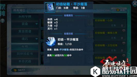 剑侠情缘手游 长歌门派初级秘籍解析长歌须知 剑侠情缘手游 长歌门派初级秘籍解析长歌须知