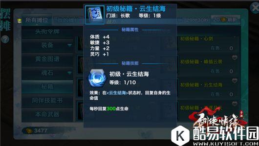 剑侠情缘手游 长歌门派初级秘籍解析长歌须知 剑侠情缘手游 长歌门派初级秘籍解析长歌须知