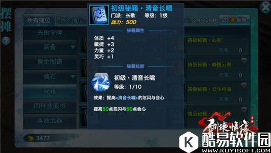 剑侠情缘手游 长歌门派初级秘籍解析长歌须知 剑侠情缘手游 长歌门派初级秘籍解析长歌须知