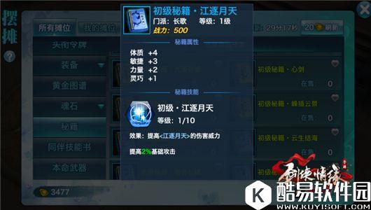 剑侠情缘手游 长歌门派初级秘籍解析长歌须知 剑侠情缘手游 长歌门派初级秘籍解析长歌须知