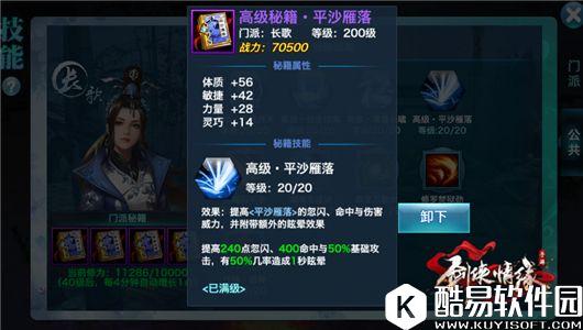 剑侠情缘手游 武林中不传之秘长歌高级秘籍解析 剑侠情缘手游 武林中不传之秘长歌高级秘籍解析