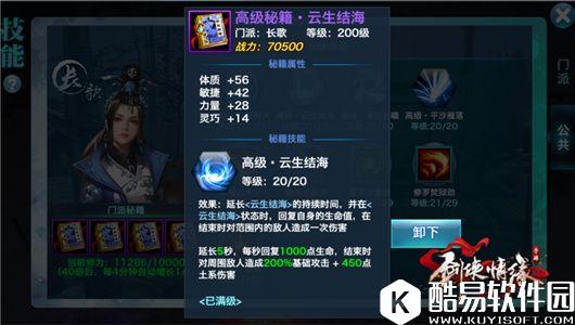 剑侠情缘手游 武林中不传之秘长歌高级秘籍解析 剑侠情缘手游 武林中不传之秘长歌高级秘籍解析