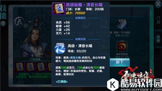 剑侠情缘手游 武林中不传之秘长歌高级秘籍解析 剑侠情缘手游 武林中不传之秘长歌高级秘籍解析