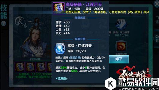 剑侠情缘手游 武林中不传之秘长歌高级秘籍解析 剑侠情缘手游 武林中不传之秘长歌高级秘籍解析