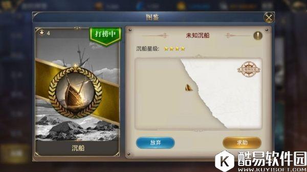 大航海之路发现物 沉船白隼号攻略