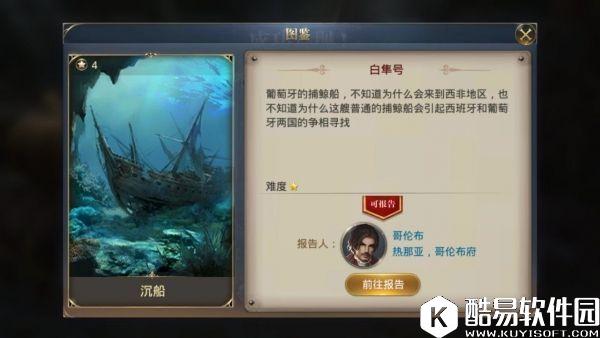 大航海之路发现物 沉船白隼号攻略