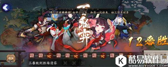 阴阳师百鬼弈阵容搭配攻略：本周百鬼弈12胜打法分享